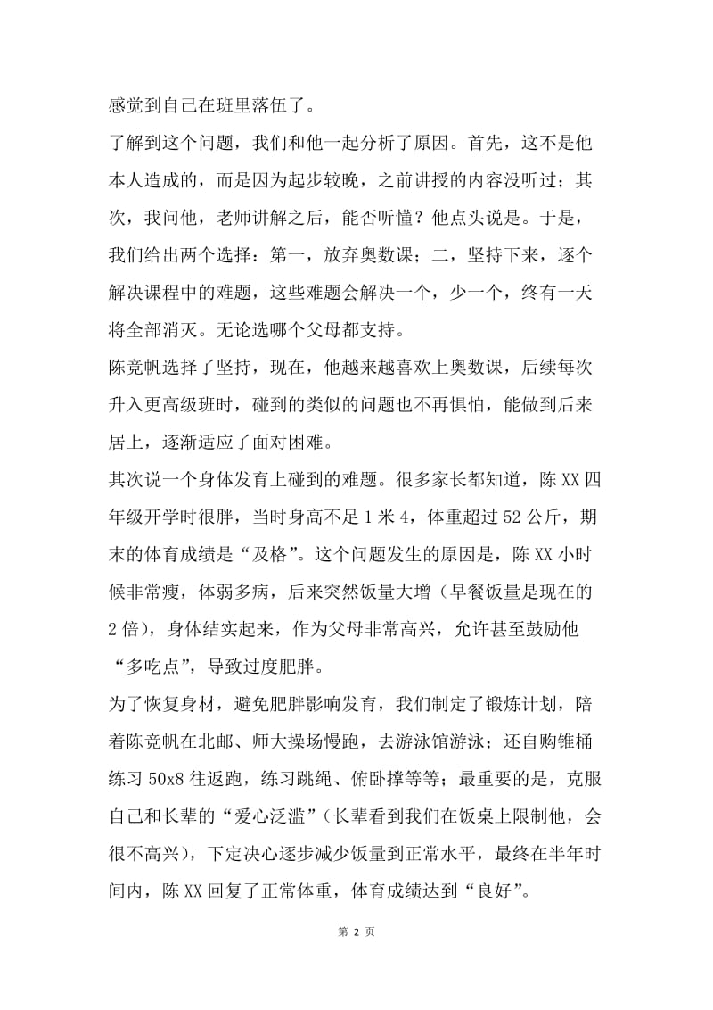 期末家长会发言稿：成长的烦恼.docx_第2页