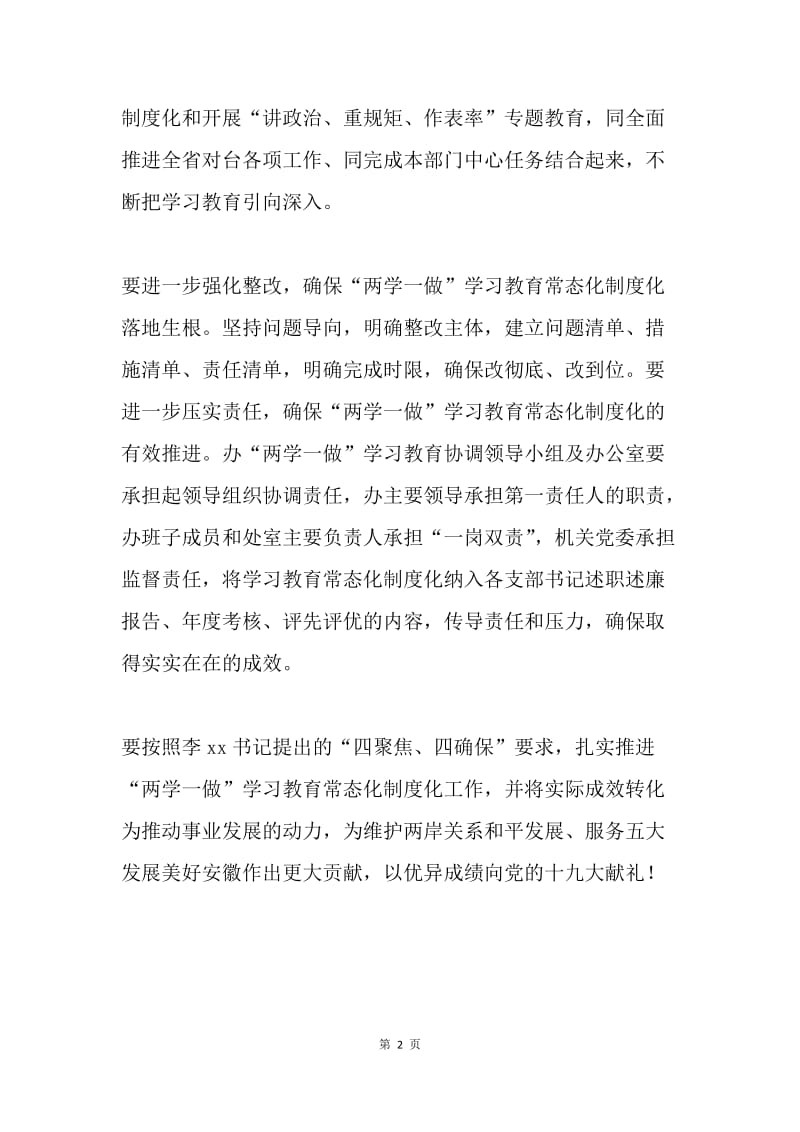 推进“两学一做”学习教育常态化制度化和“讲政治、重规矩、作表率”专题教育动员大会讲话稿.docx_第2页