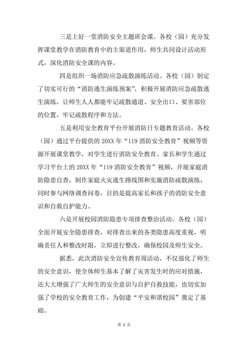 教育办消防宣传教育周活动总结.docx_第2页