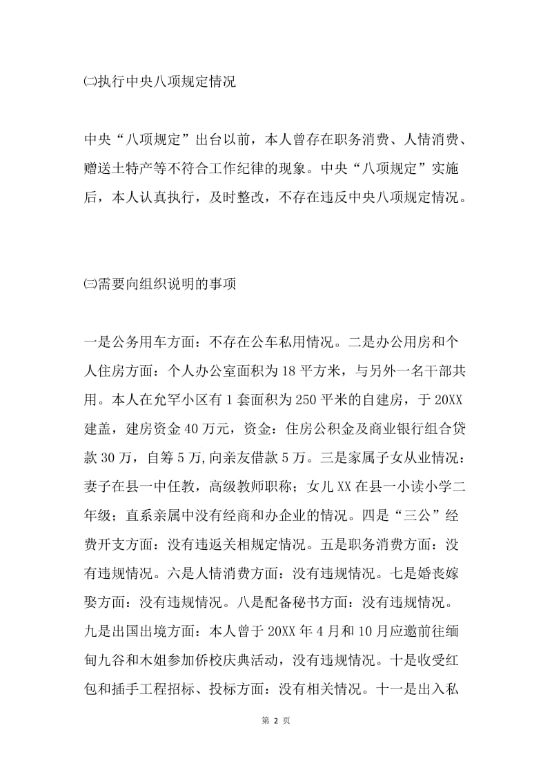 年度个人述廉报告.docx_第2页