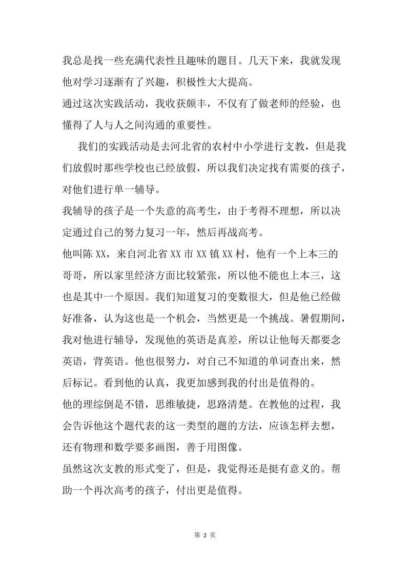 暑期下乡支教活动总结.docx_第2页