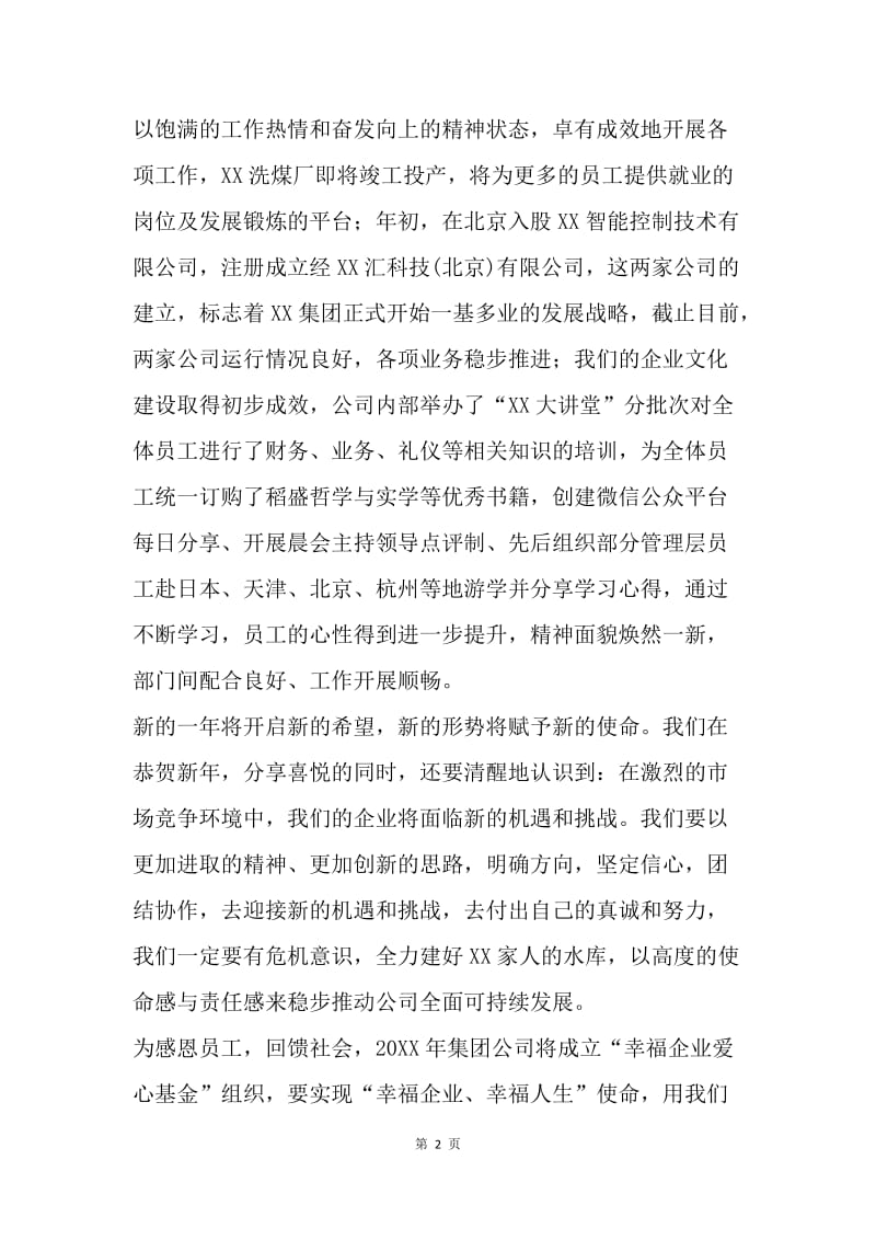 总经理20XX年新年致辞.docx_第2页