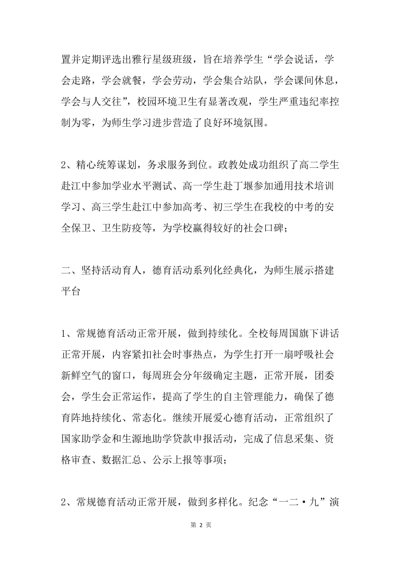 政教处个人述职报告.docx_第2页