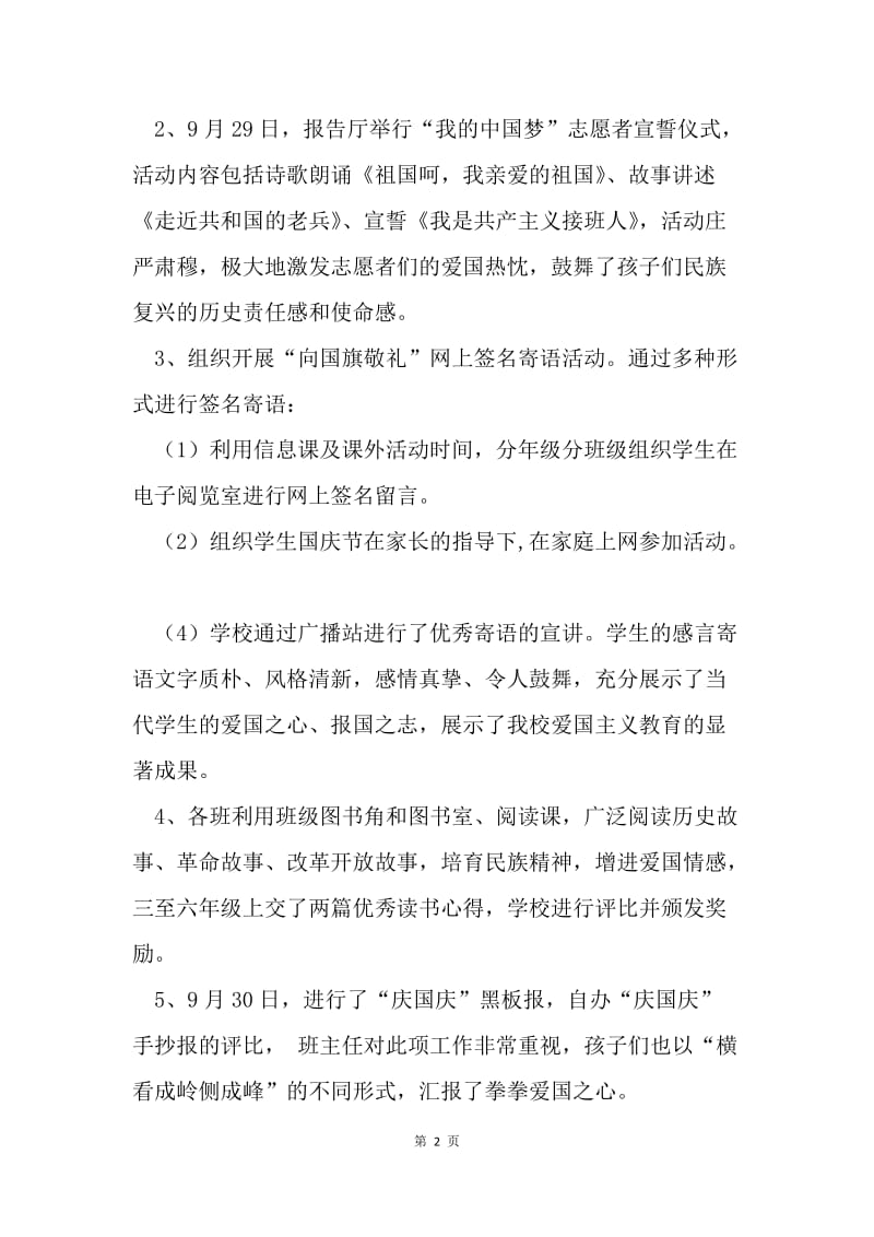 小学“向国旗敬礼”系列活动总结.docx_第2页