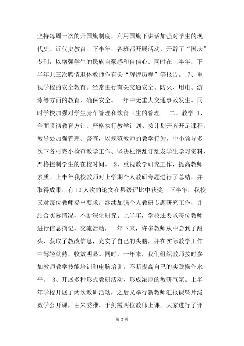 文明单位工作总结(学校).docx_第2页