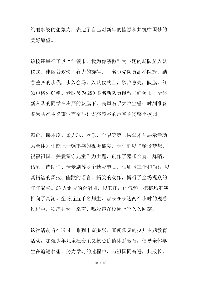 小学“庆元旦，共筑中国梦”系列教育活动总结.docx_第2页