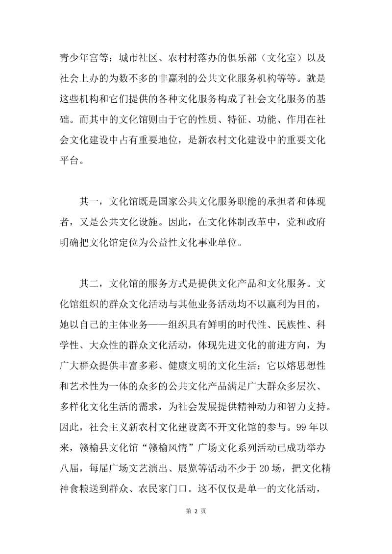 新农村文化建设问题对策.docx_第2页