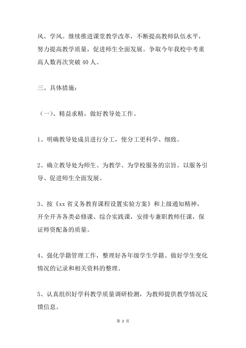 教导处工作计划.docx_第2页