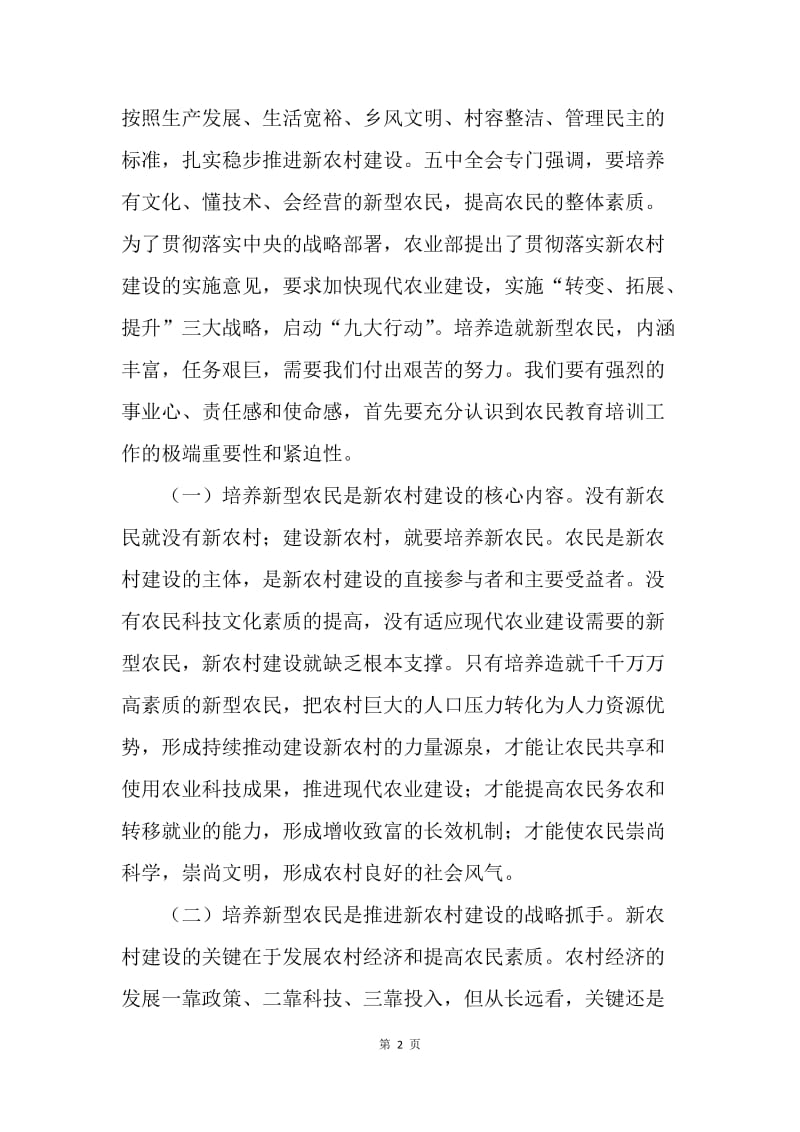 新型农民培训动员讲话.docx_第2页