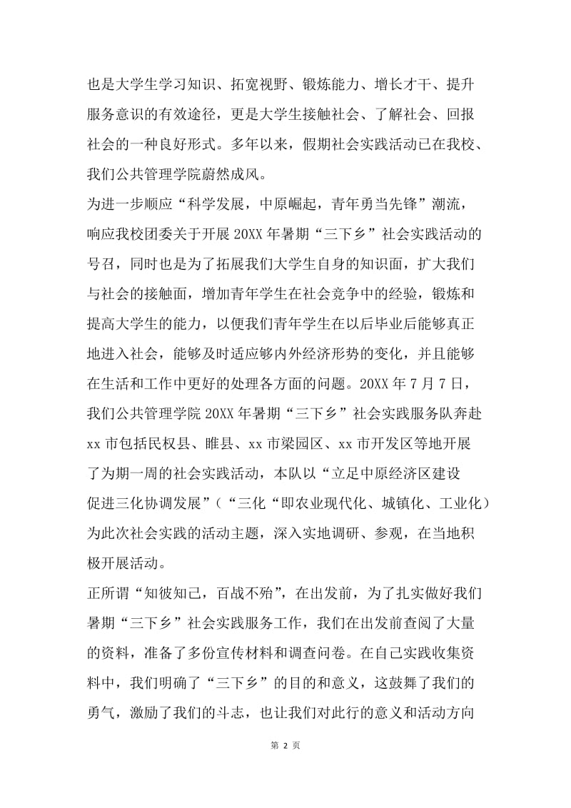 暑期“三下乡’社会实践总结.docx_第2页