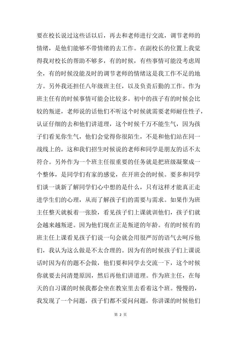 暑假支教述职报告.docx_第2页