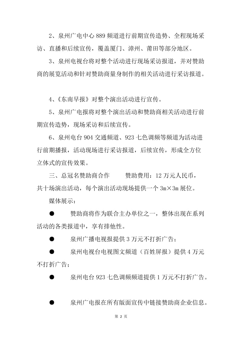 文化进社区活动招商方案.docx_第2页