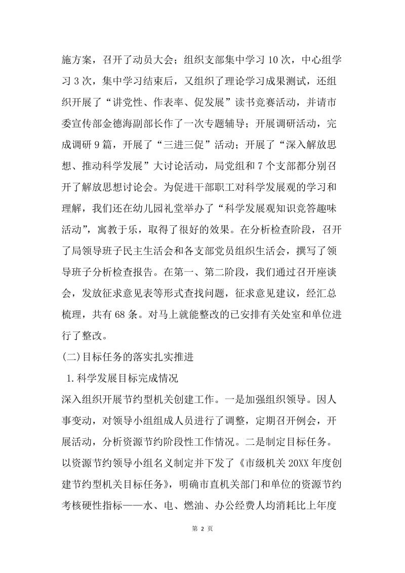 市级机关事务管理局半年工作总结大会讲话稿.docx_第2页