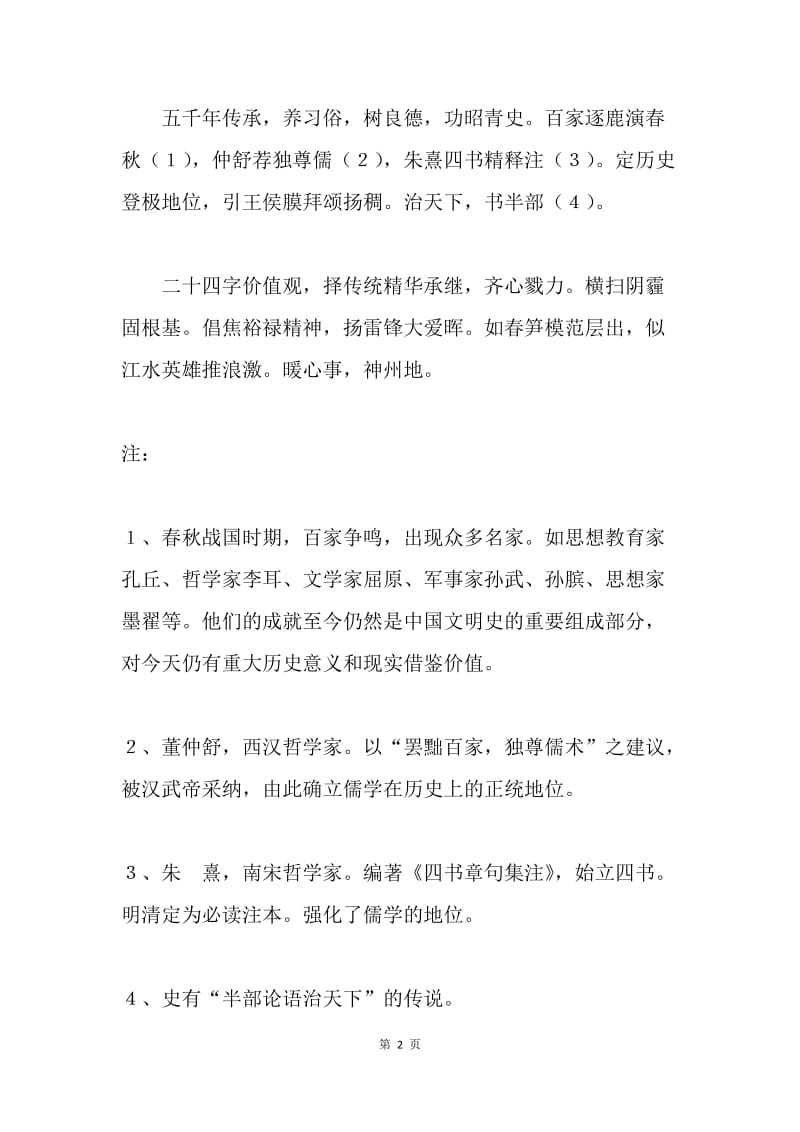 建党九十三周年感怀：念奴娇.docx_第2页