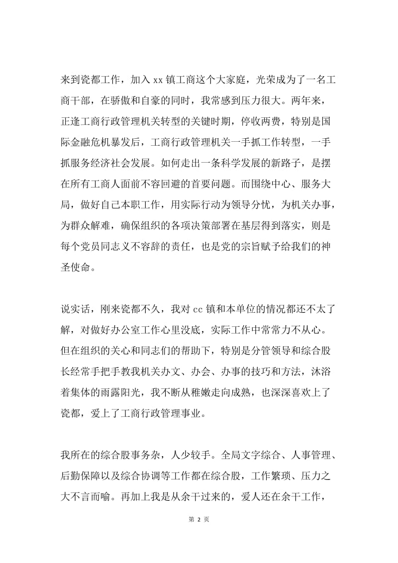 建党节优秀共产党员发言.docx_第2页