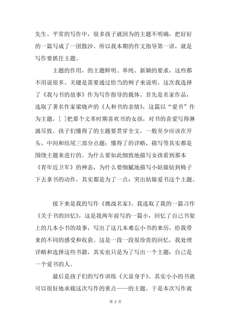 教学反思：作文教学——我与书的故事.docx_第2页