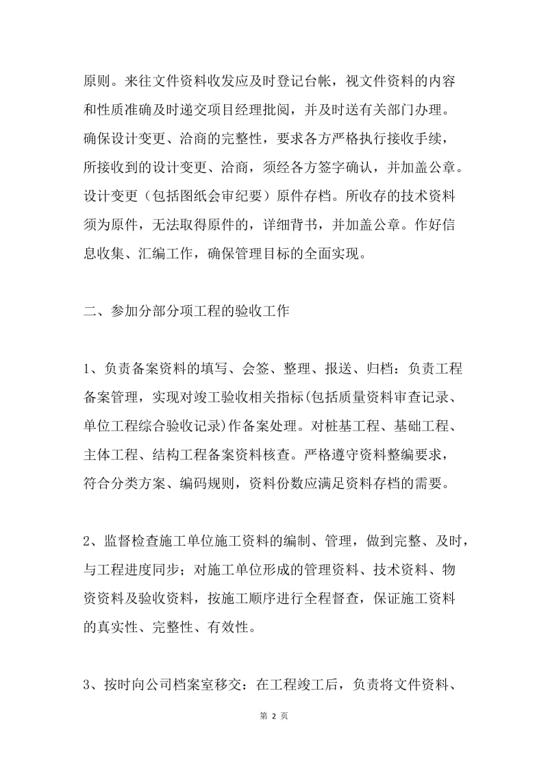 工业园区资料管理员工作内容.docx_第2页