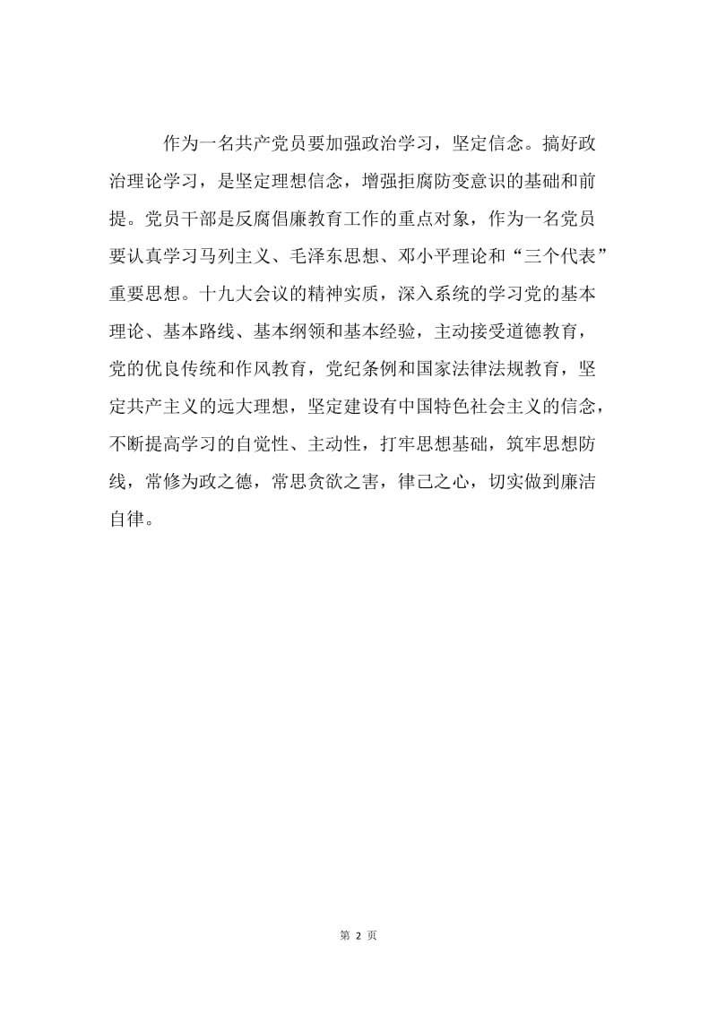 新修订《中国共产党纪律处分条例》心得体会.docx_第2页