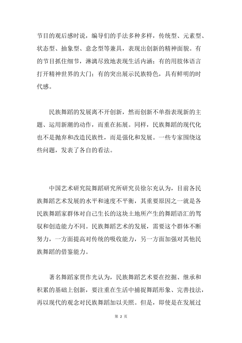 少数民族舞蹈分析论文.docx_第2页