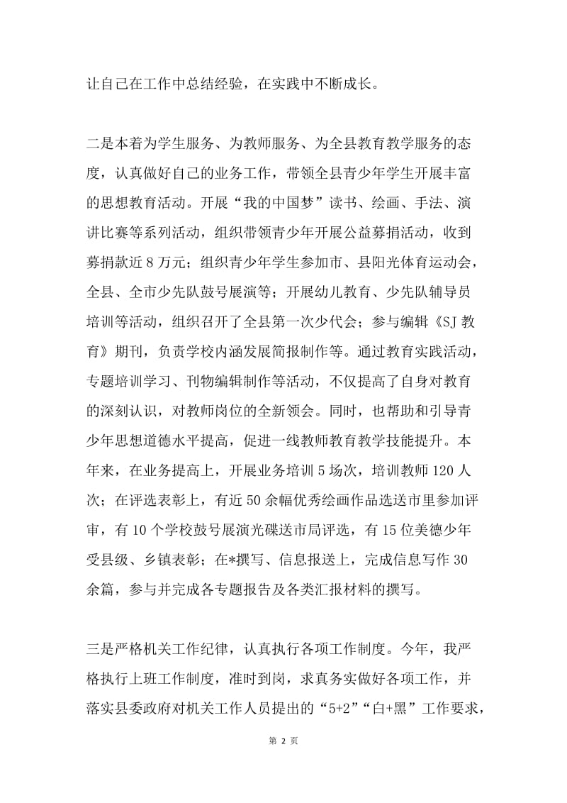 教师20XX年度考核个人总结.docx_第2页