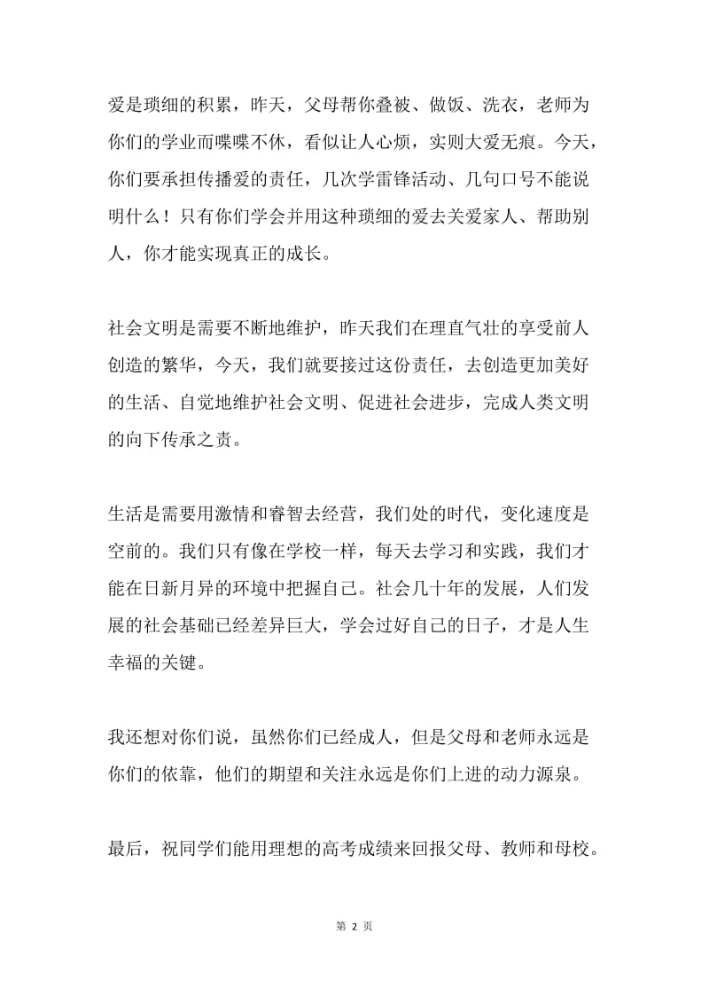 成人典礼校长致辞：用热情和睿智托起美丽人生.docx_第2页