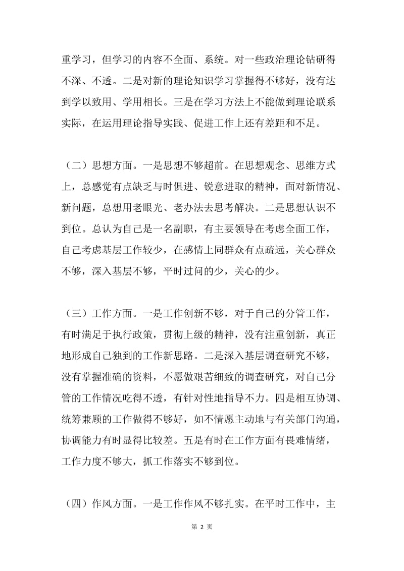 政府党组民主生活会发言.docx_第2页