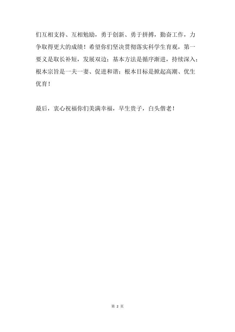 新婚主持贺词.docx_第2页