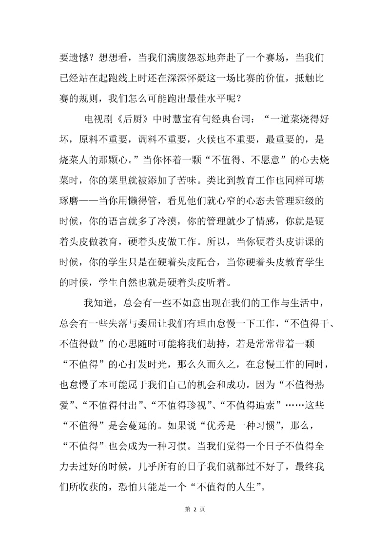 新教师座谈会谈话记录.docx_第2页