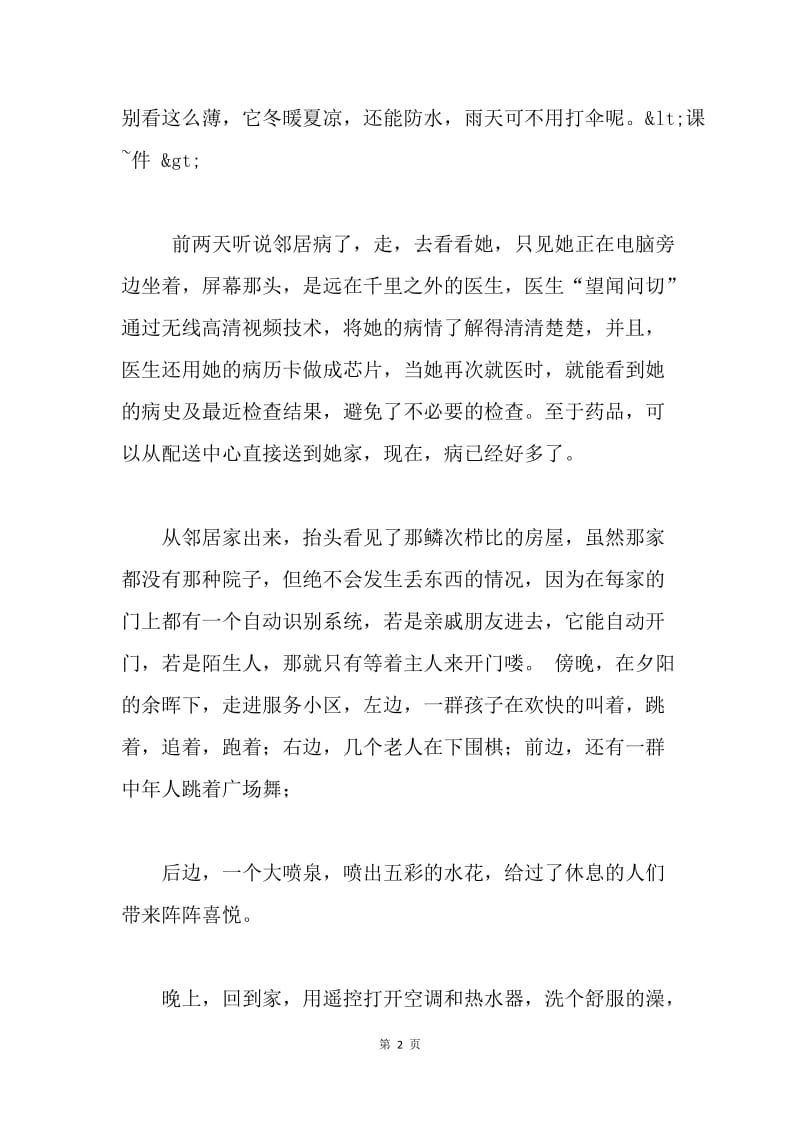 我的中国梦——梦想中的2050.docx_第2页