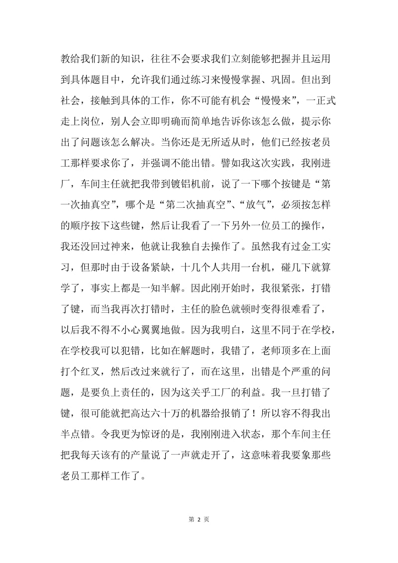 思想汇报：关于暑期社会实践的一些感想.docx_第2页