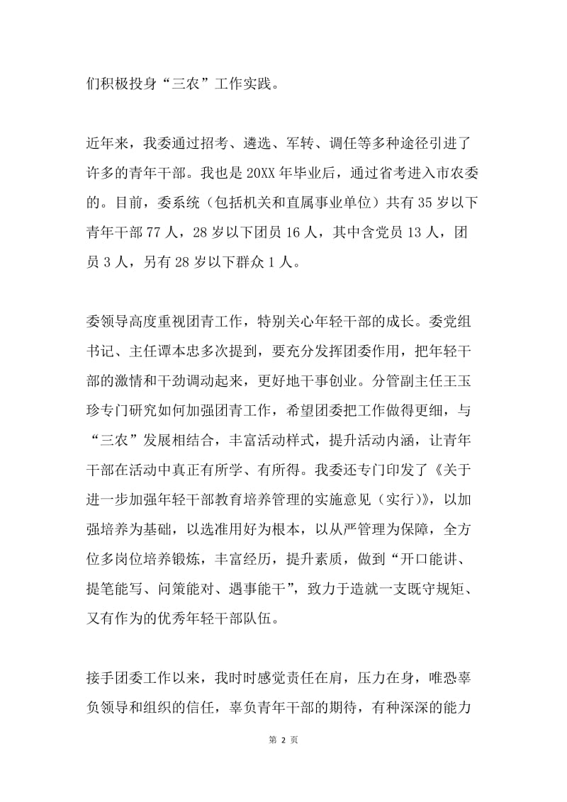 市农委学习习近平总书记视察湖北重要讲话精神座谈会发言稿.docx_第2页