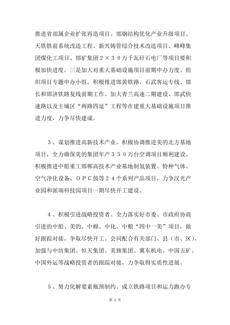 干部贯彻落实科学发展观整改报告.docx_第2页