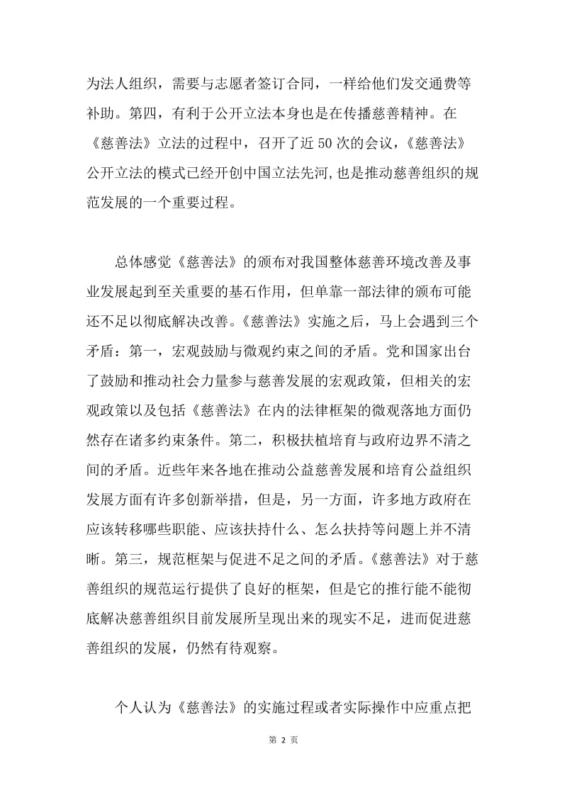 慈善征文：《慈善法》点滴感受.docx_第2页