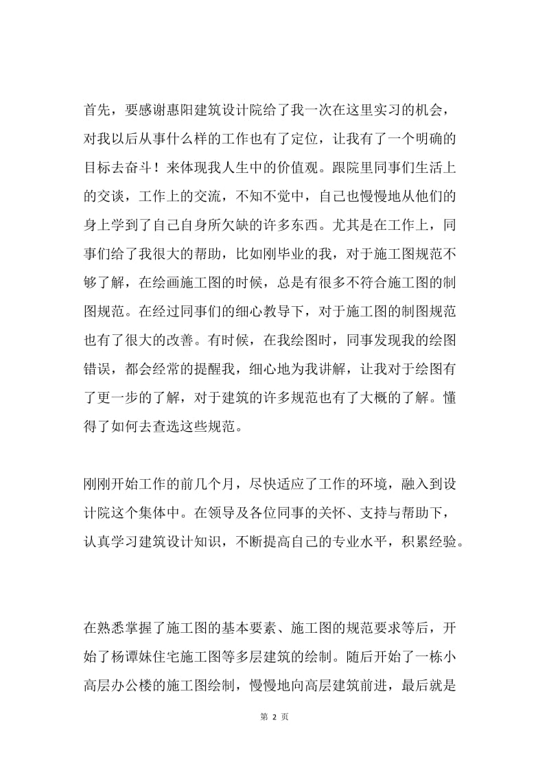 建筑部年终总结.docx_第2页