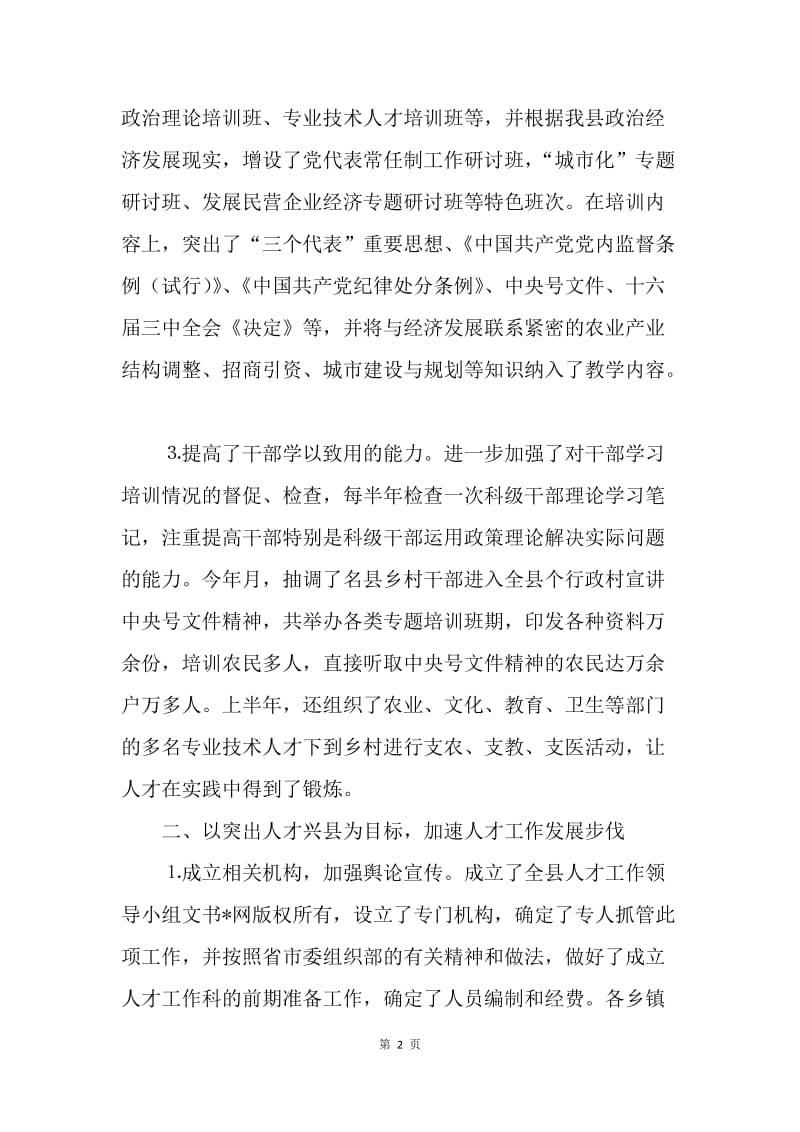 年上半年组织工作总结.docx_第2页