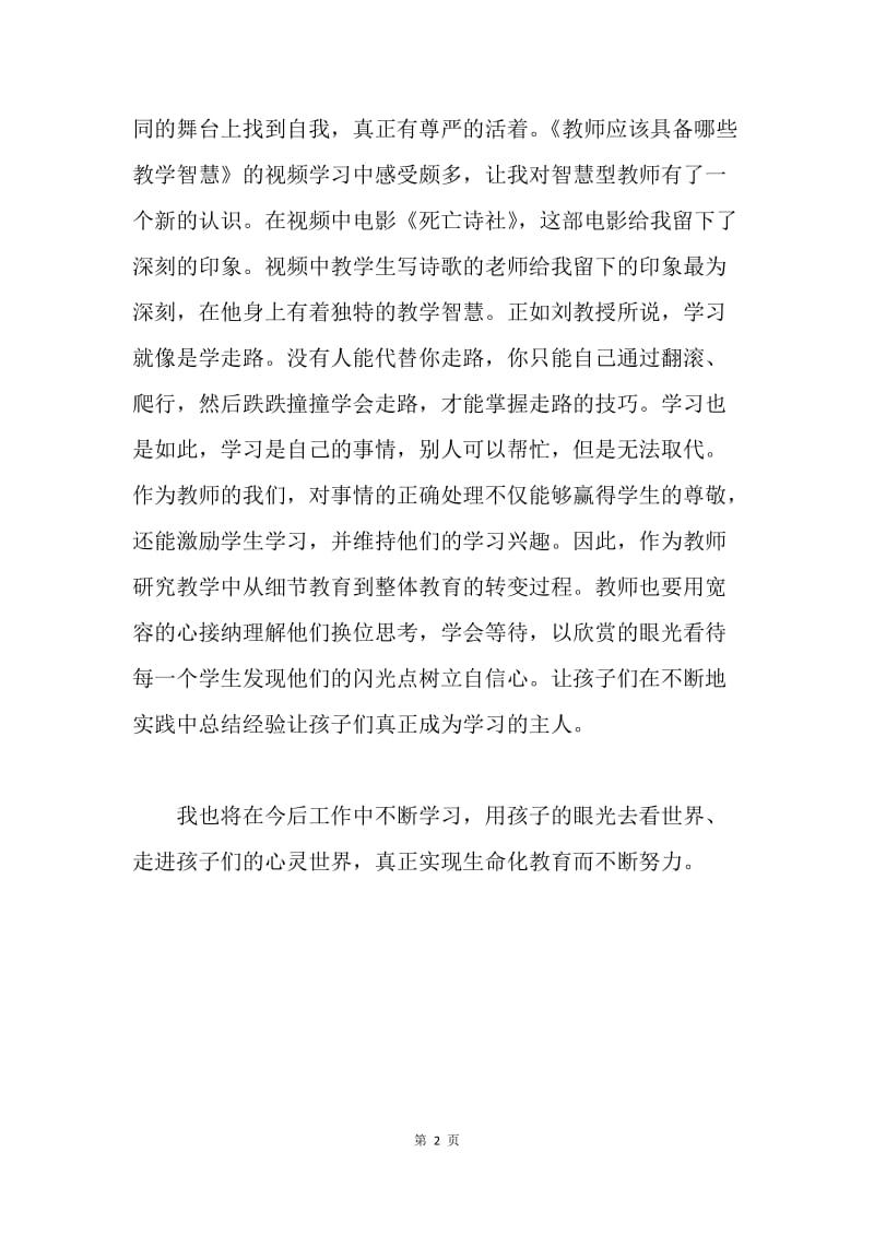 教师通识培训总结.docx_第2页