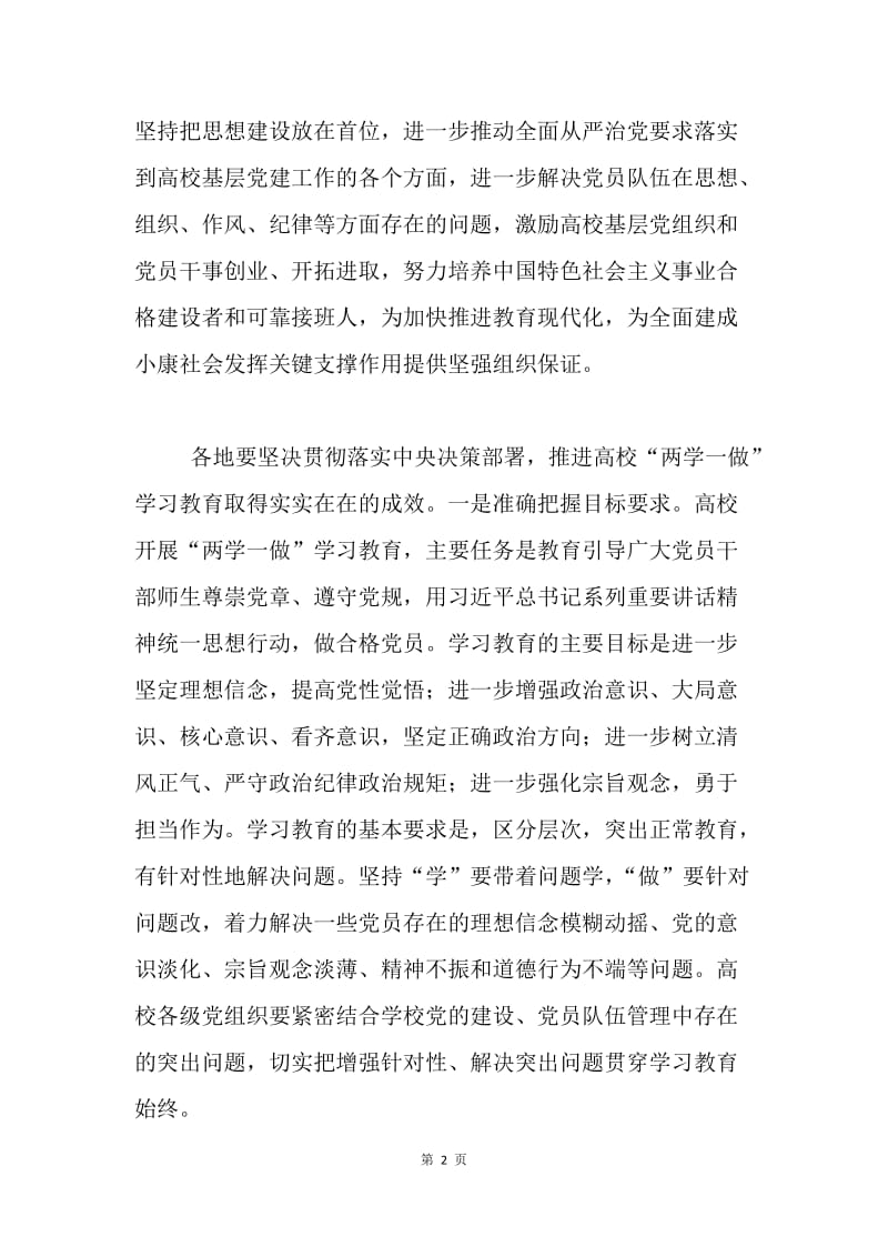 教育部党组“两学一做”学习教育活动方案.docx_第2页