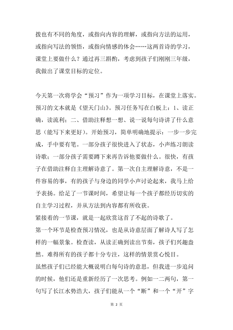 教学日记两则.docx_第2页