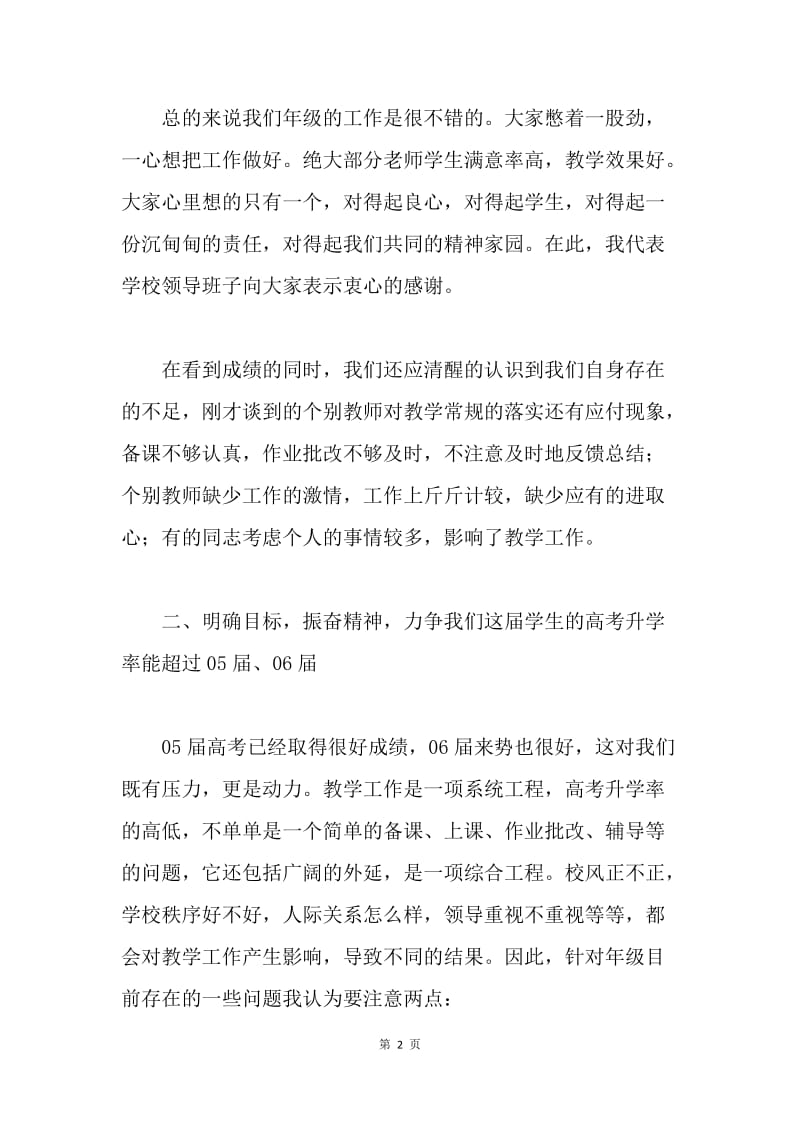 校长在高二年级教学工作会议上的讲话.docx_第2页