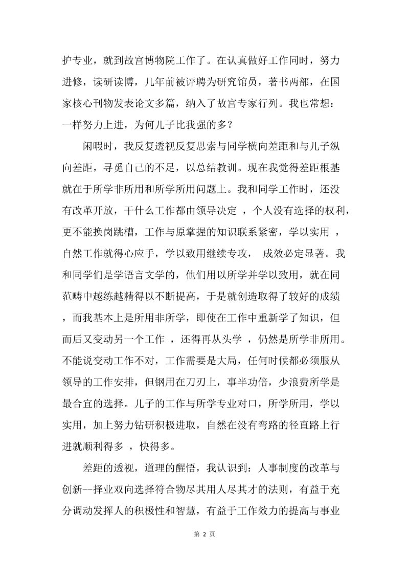 改革开放四十周年征文：透视差距的醒悟.docx_第2页