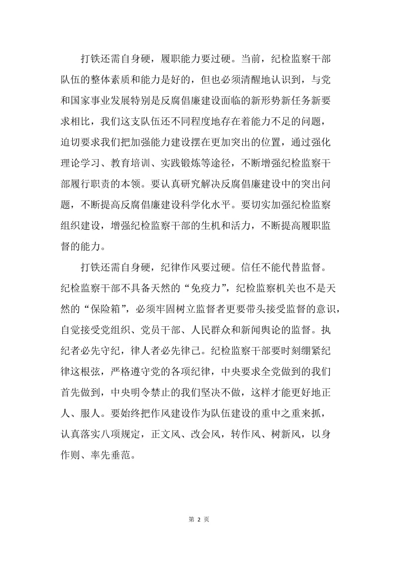 打铁还需自身硬.docx_第2页