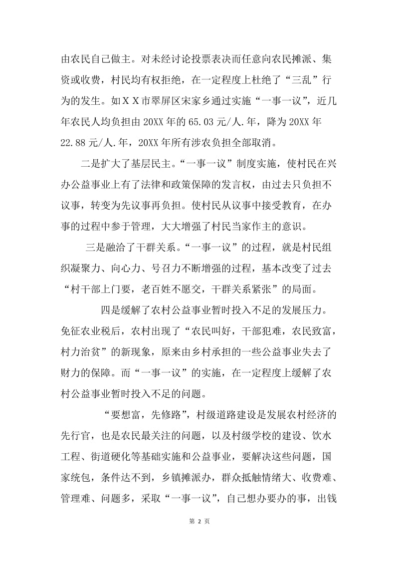 我市农村公益事业建设“一事一议”中存在的问题及对策.docx_第2页