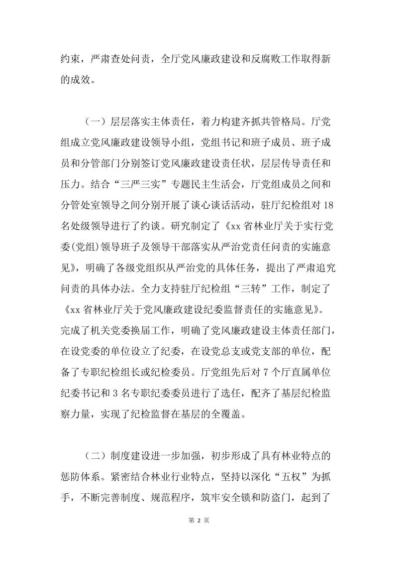 林业厅直机关党风廉政建设工作会议讲话稿.docx_第2页