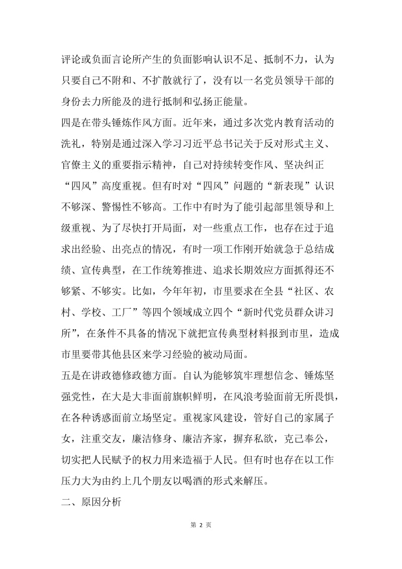 政治性警示教育专题民主生活会个人对照检查材料.docx_第2页