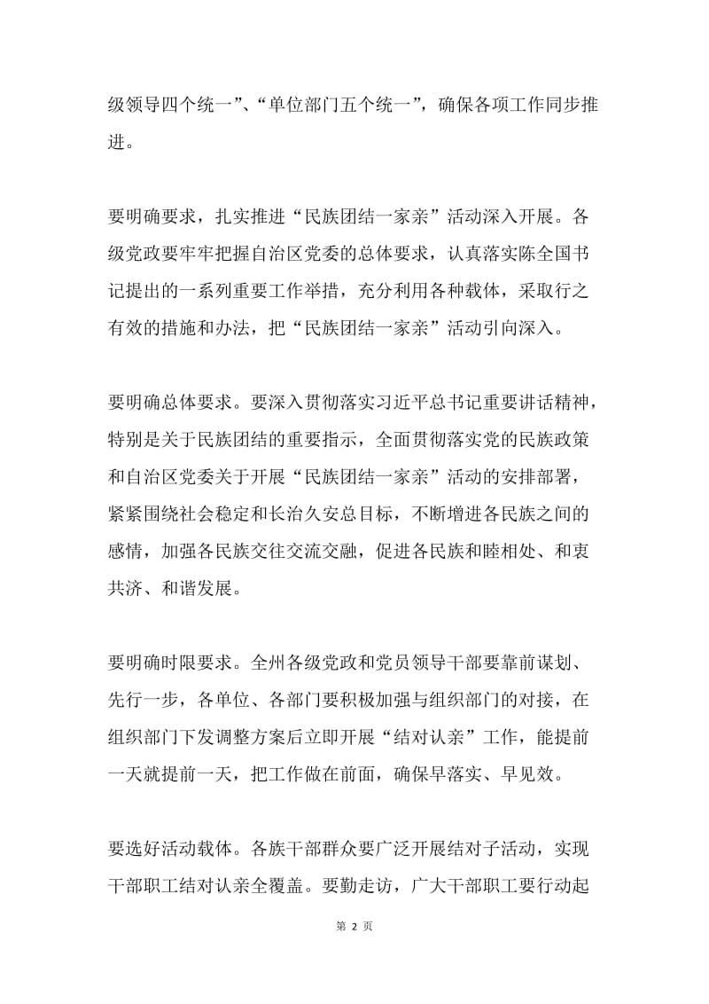 州党委副书记“民族团结一家亲”活动动员大会讲话稿.docx_第2页