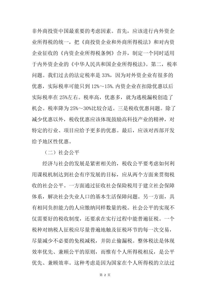 市场经济税收目标管理研讨.docx_第2页