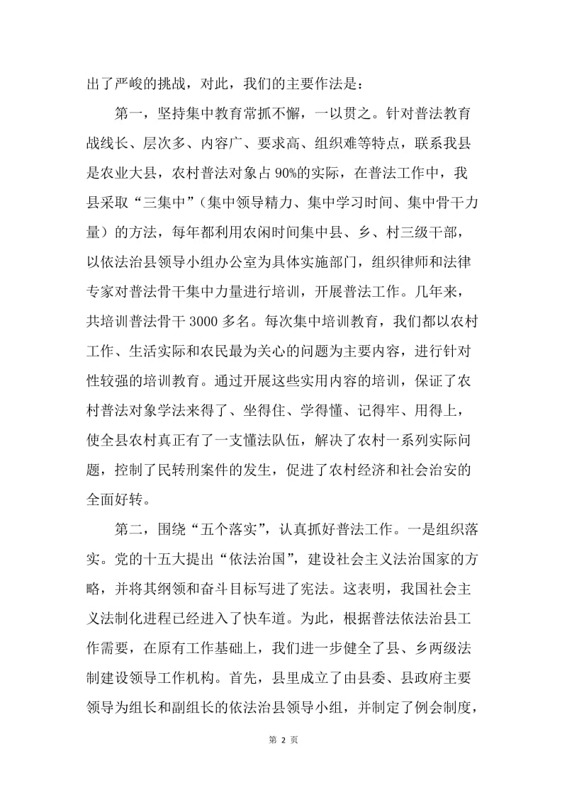 普法依法治理工作汇报.docx_第2页