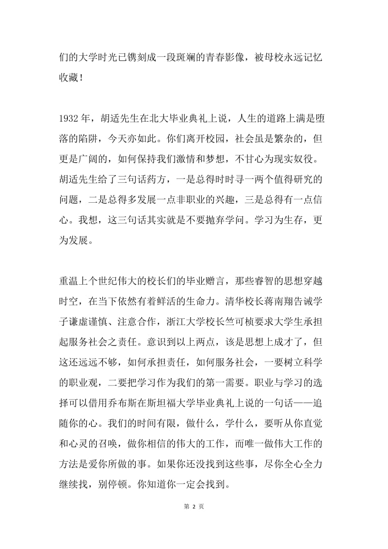 带着梦想上路——毕业生典礼上的讲话.docx_第2页