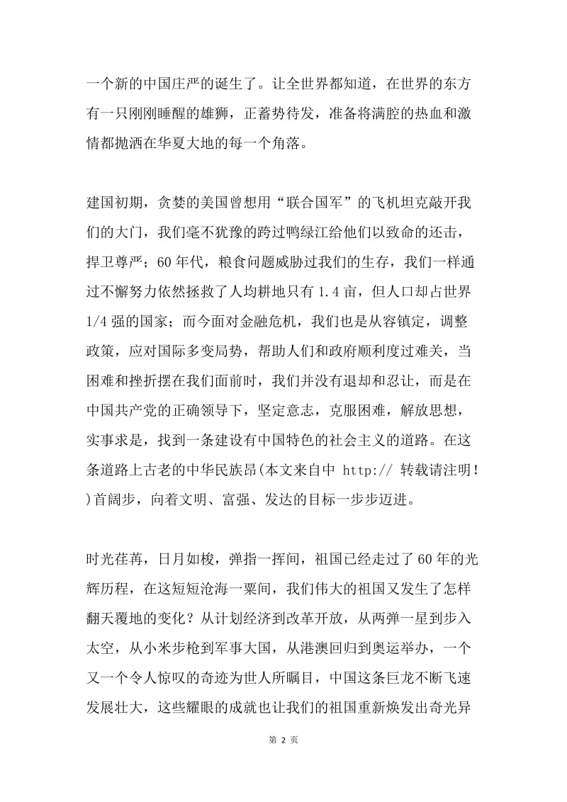 庆祝新中国成立60年演讲征文稿-祝福您 祖国母亲.docx_第2页