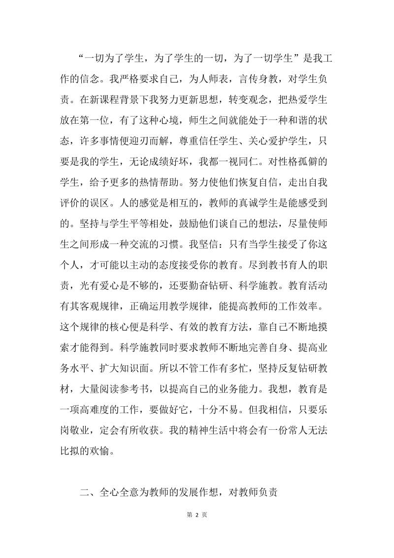 教导主任述职报告.docx_第2页